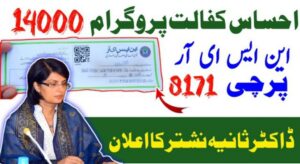 Nser Registration Check By Cnic